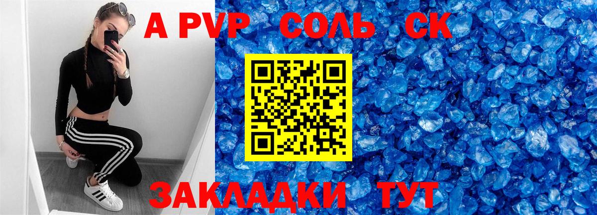 APVP кристаллы Ленинск-Кузнецкий
