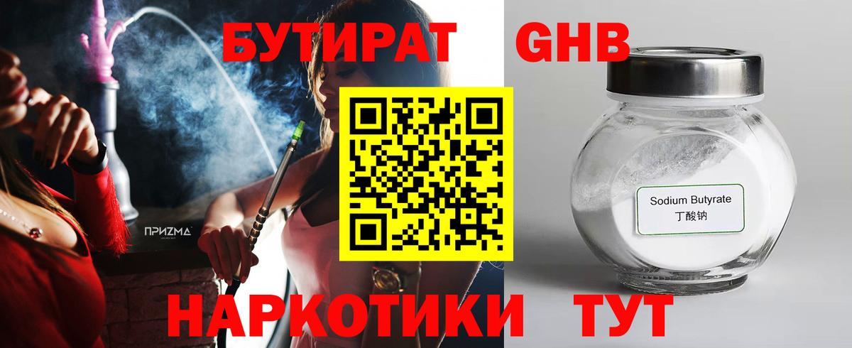 Бутират 1.4BDO  Вход с VPN  Ленинск-Кузнецкий 