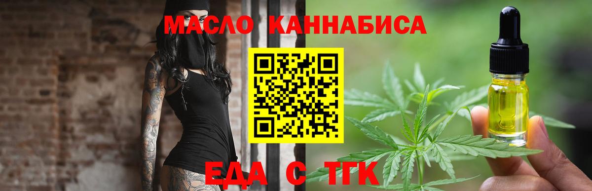 Еда ТГК конопля  Вход с VPN  Ленинск-Кузнецкий 