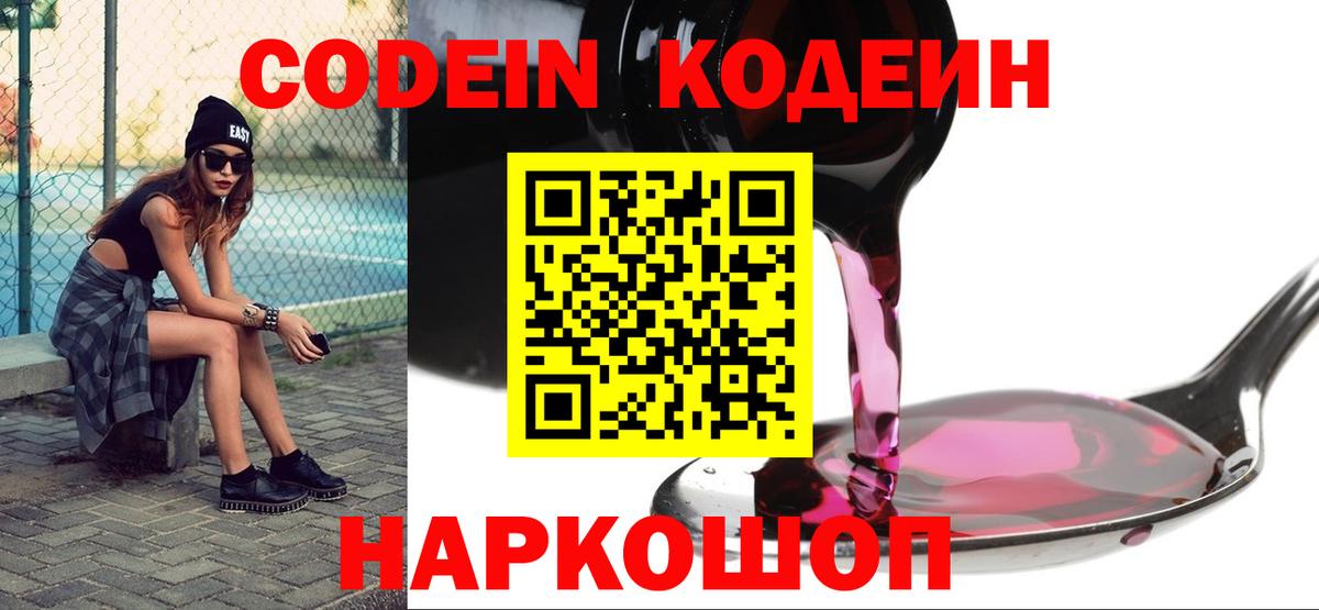 Кодеин напиток Lean (лин) Ленинск-Кузнецкий